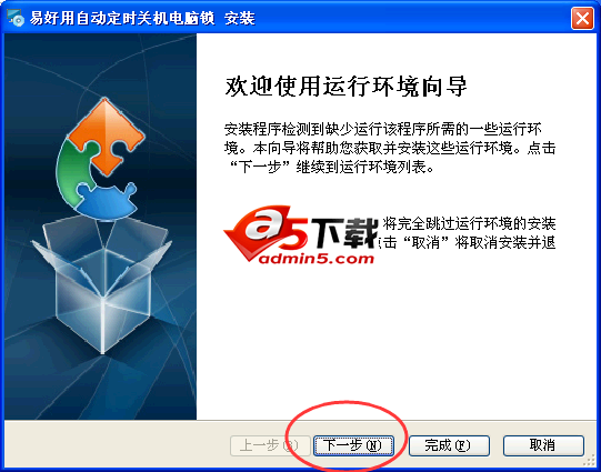 易好用定时关机软件