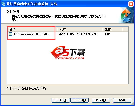 易好用自动定时关机电脑锁