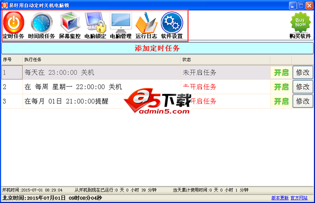 易好用自动定时关机电脑锁