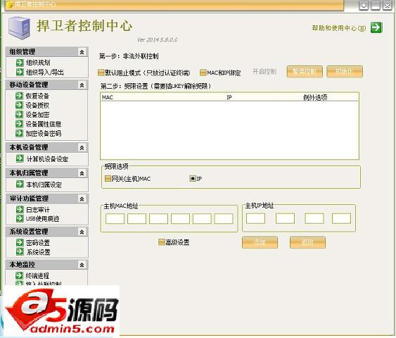 捍卫者usb管控软件