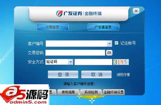广发证券金融终端
