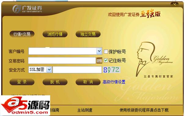 广发证券至强版