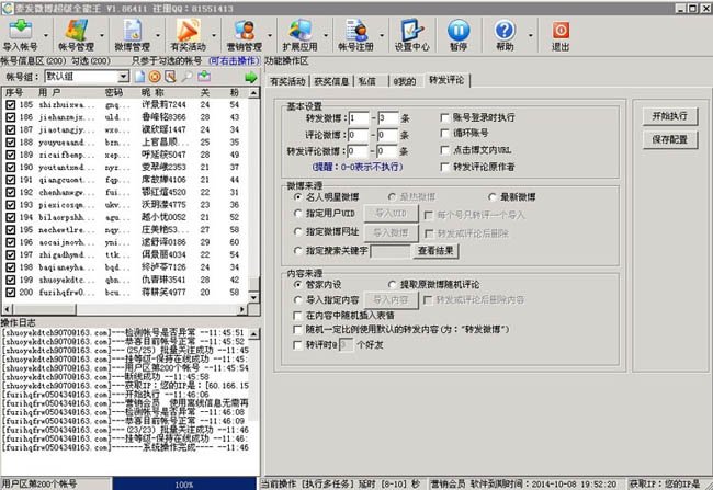 要发新浪微博全能营销王