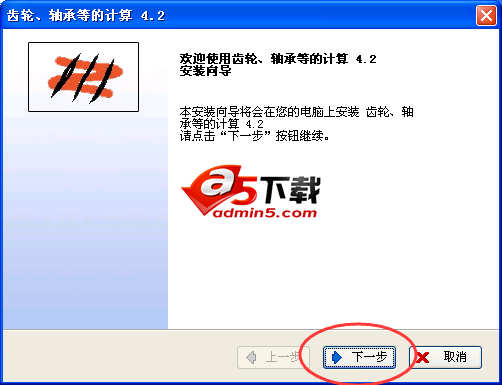 齿轮轴承等的计算
