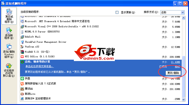 齿轮轴承等的计算