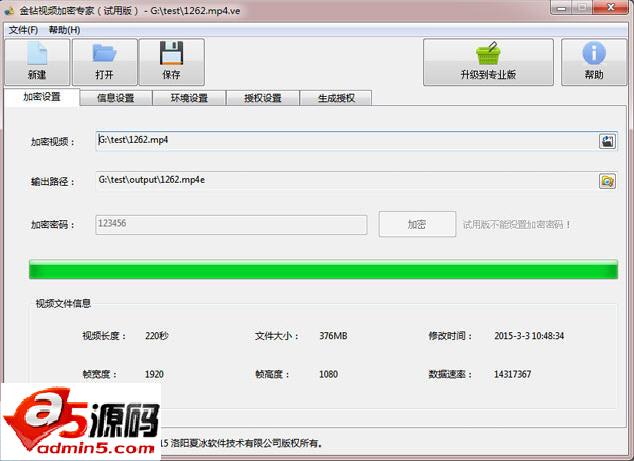 金钻视频加密专家