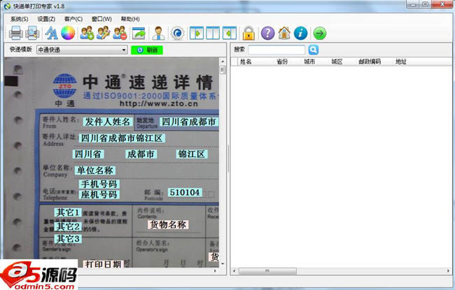 快递单打印专家