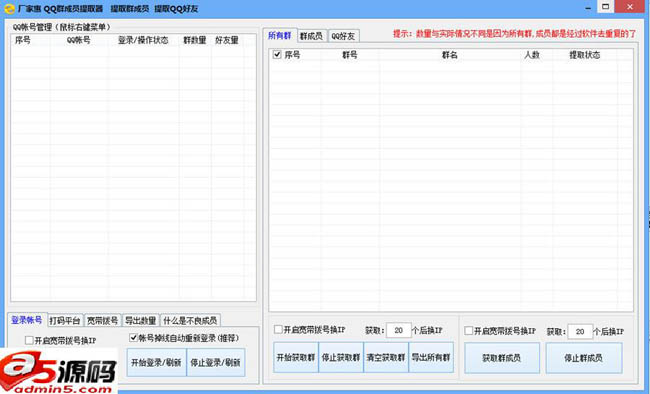 厂家惠QQ群成员提取器