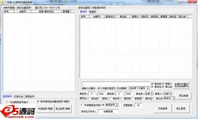 厂家惠QQ群信息查询大师