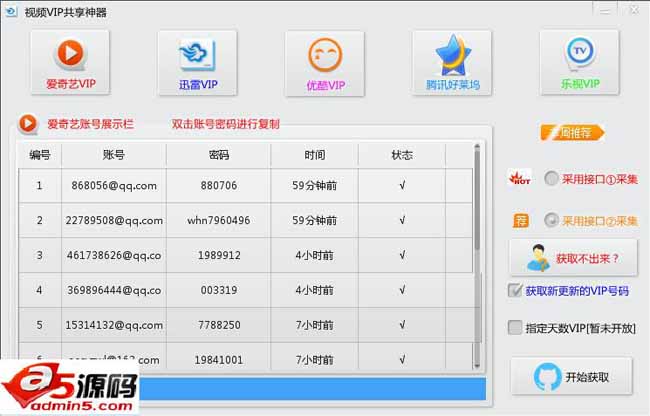 爱奇艺视频账号分享神器