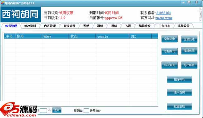 龙网西祠推广小助手