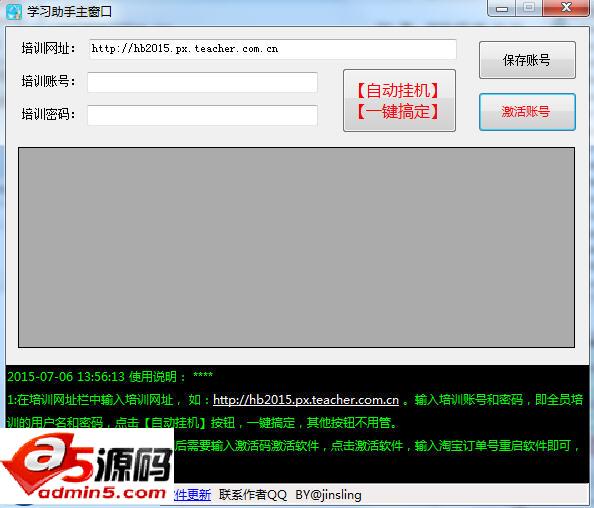 2015年河北省教师全员培训学习助手
