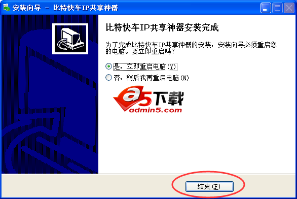 比特快车IP共享神器