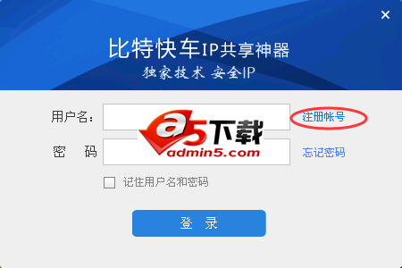 比特快车IP共享神器