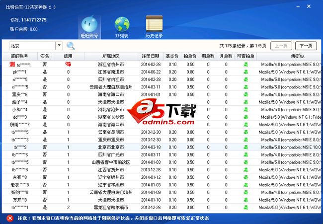 比特快车IP共享神器