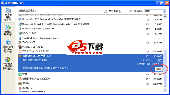 比特快车IP共享神器