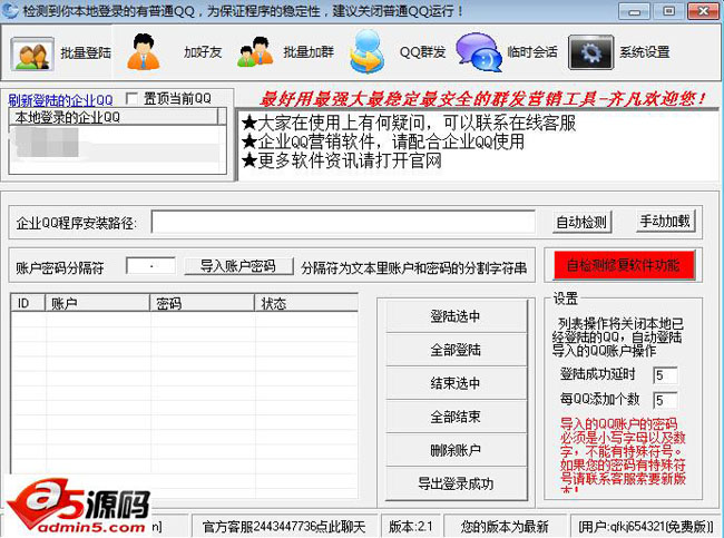 齐凡企业QQ营销软件