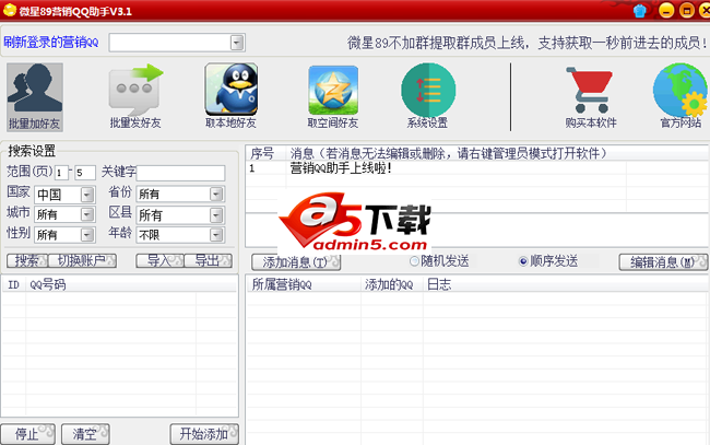 齐凡营销QQ助手