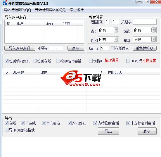 齐凡QQ采集器