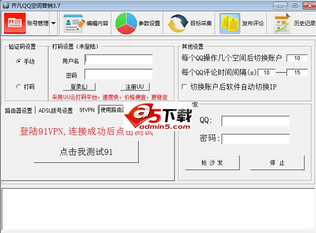 齐凡QQ空间营销软件