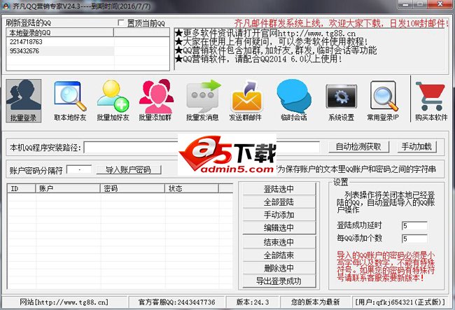 齐凡QQ营销软件