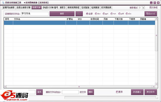 彩云学院百度网盘搜索器