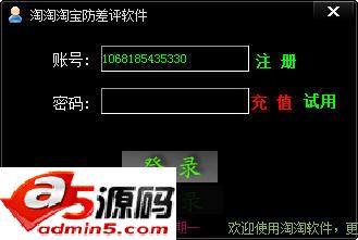 淘淘淘宝防差评软件