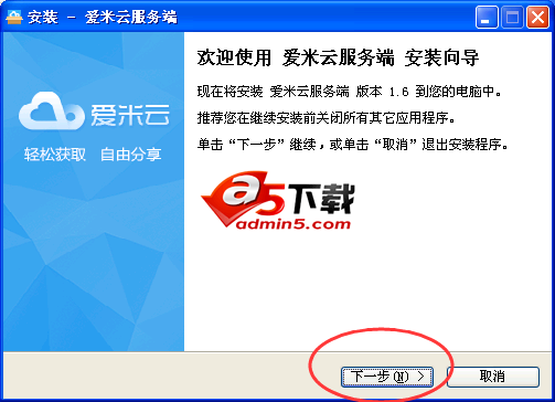 爱米云网盘服务端