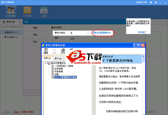 爱米云网盘服务端