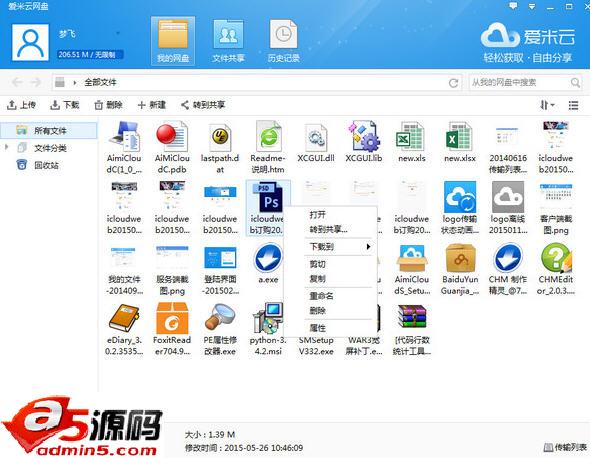 爱米云网盘客户端