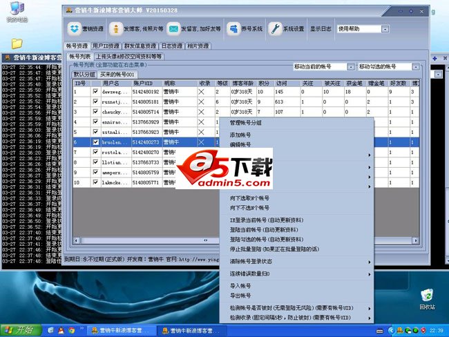 营销牛新浪博客营销大师软件