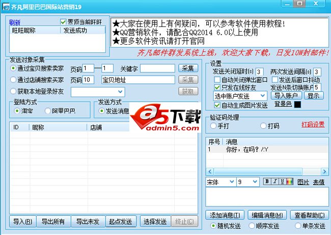 齐凡旺旺营销软件