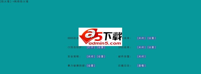 服务器安全狗Linux版
