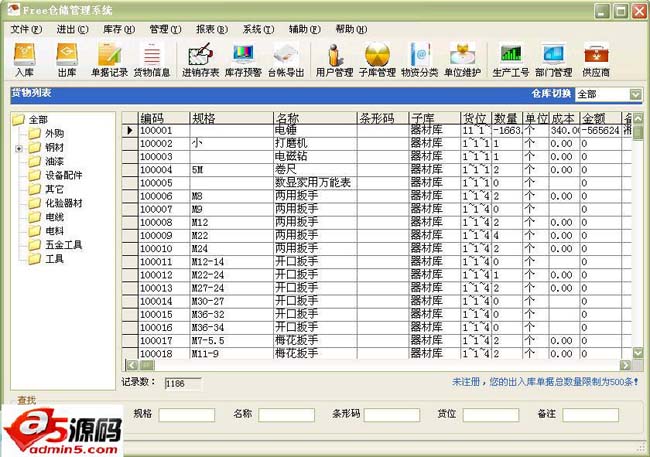 Free仓储管理系统