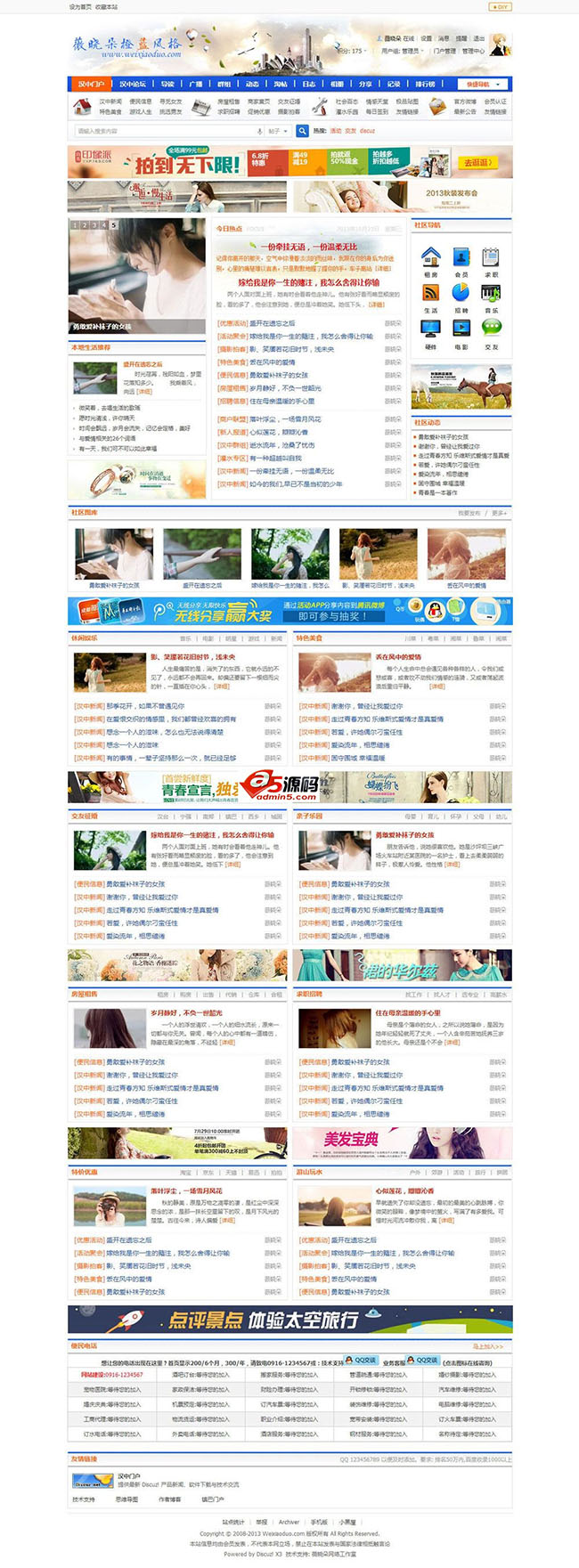薇晓朵橙蓝地方门户 Discuz模板