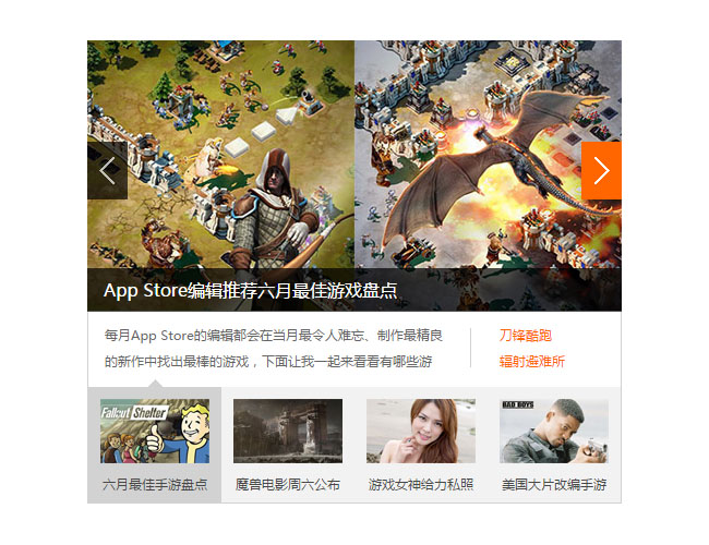 新浪游戏首页jQuery幻灯片