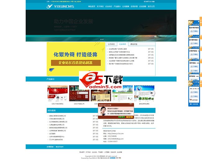 YIXUNCMS v2.0 简约时尚版（蓝色）