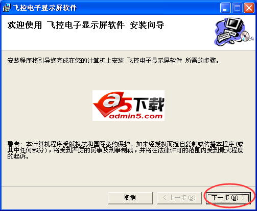 飞控电子显示屏编辑软件
