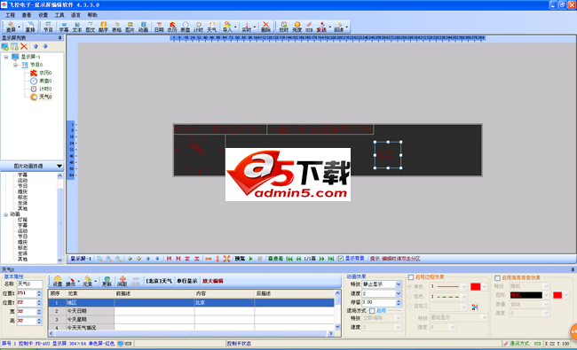 飞控电子显示屏编辑软件