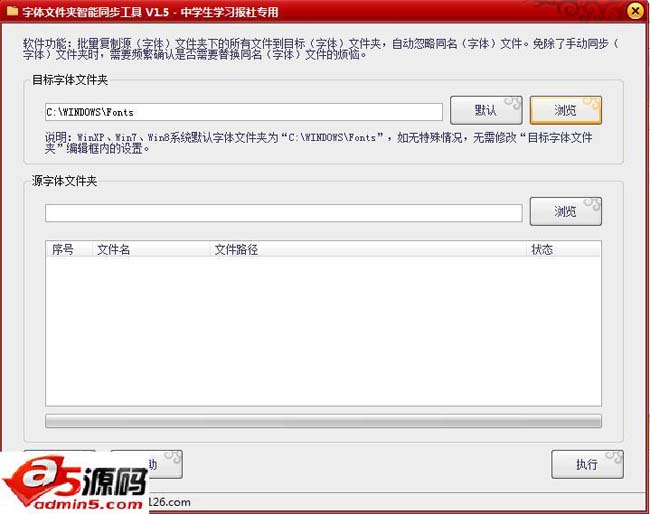 字体文件夹智能同步工具