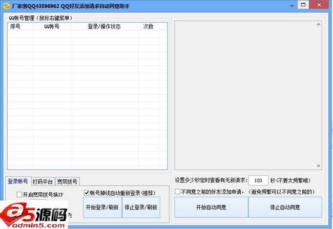 厂家惠QQ好友添加请求处理器