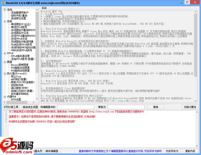 RouterOS 5.X/6.X脚本生成器