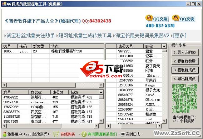 QQ群成员批量提取工具