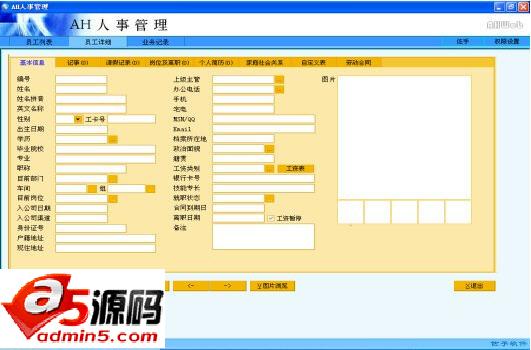 AH人事管理系统(HR软件)