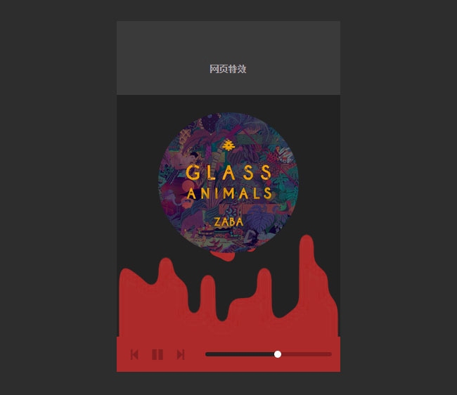 jQuery音乐播放水波纹抖动特效