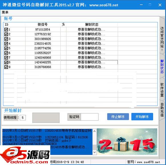 神通微信自助解封工