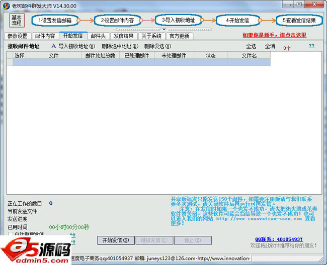 老树邮件群发大师