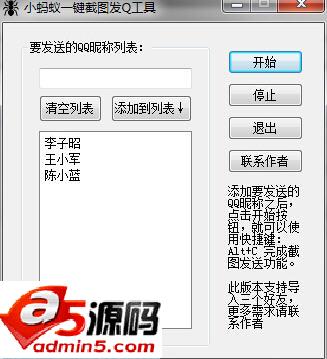 小蚂蚁一键截图发Q工具