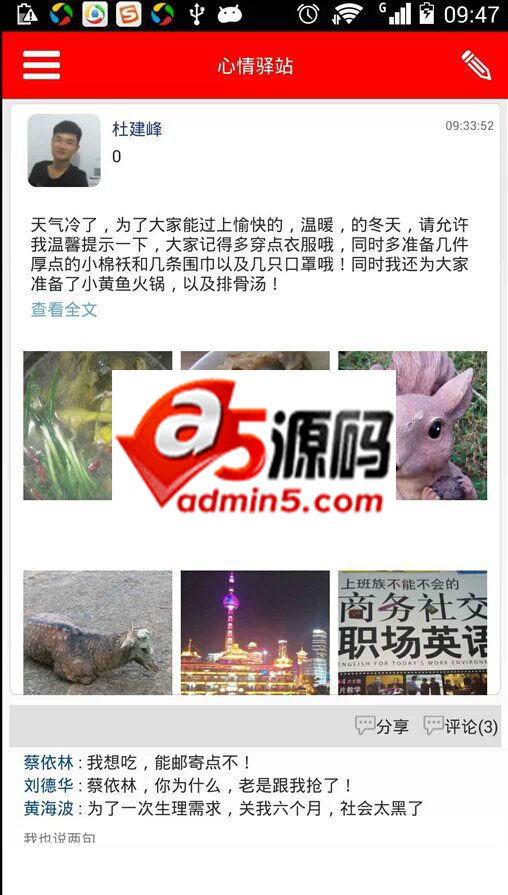 Android项目源码仿QQ空间的心情驿站源码