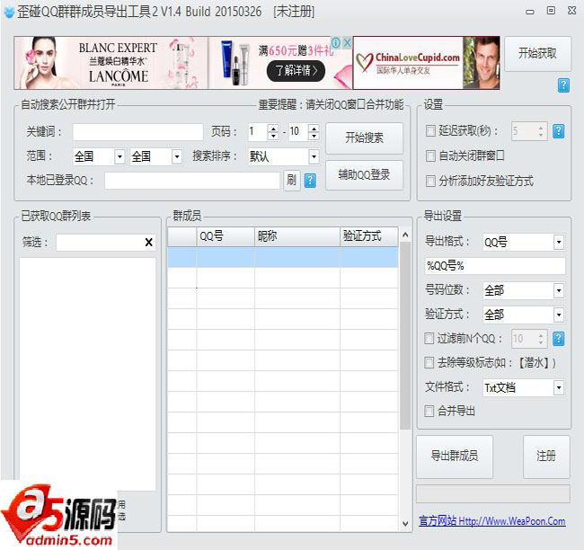 歪碰QQ群群成员导出工具模拟板